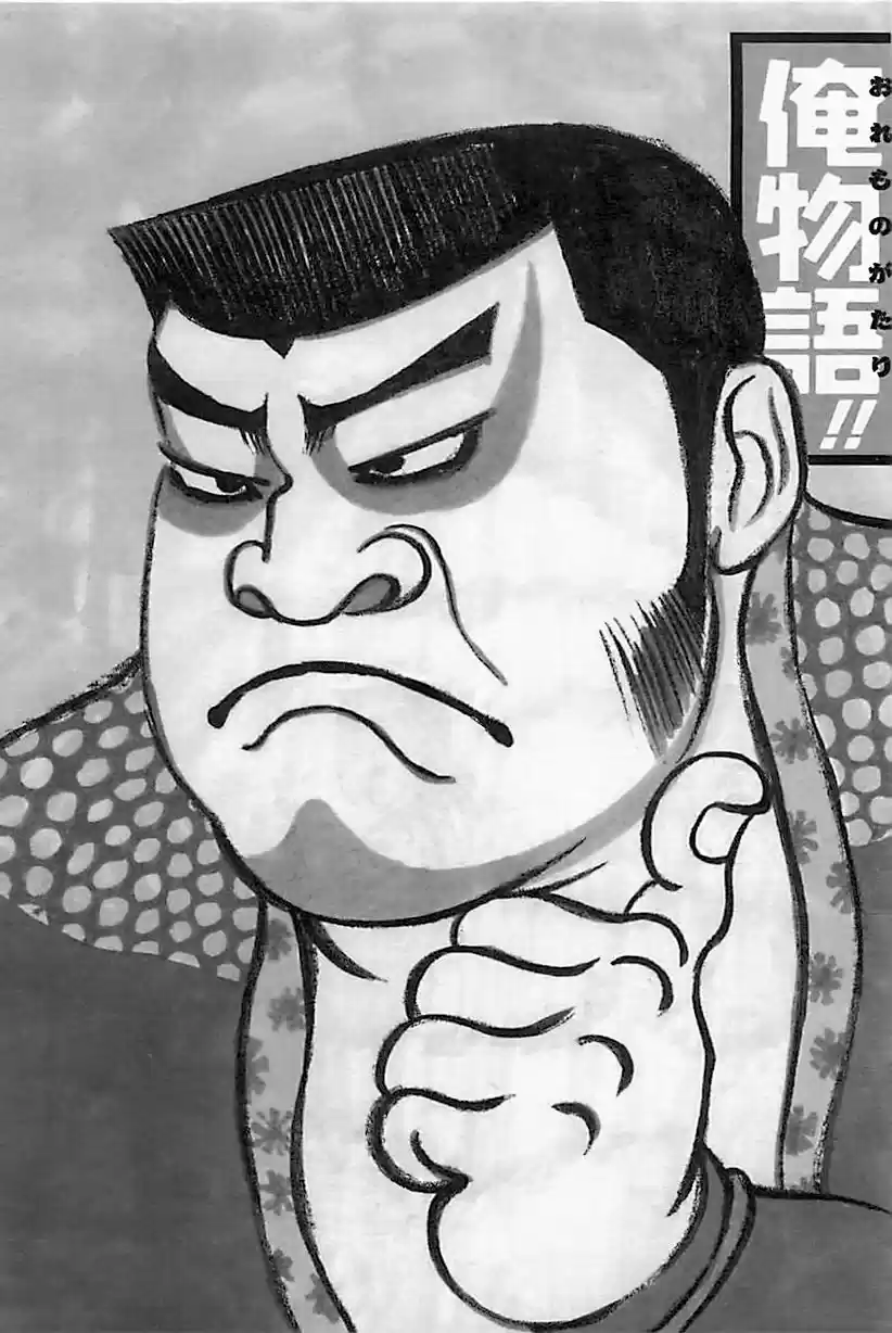 Ore Monogatari!! capítulo 13, página 4