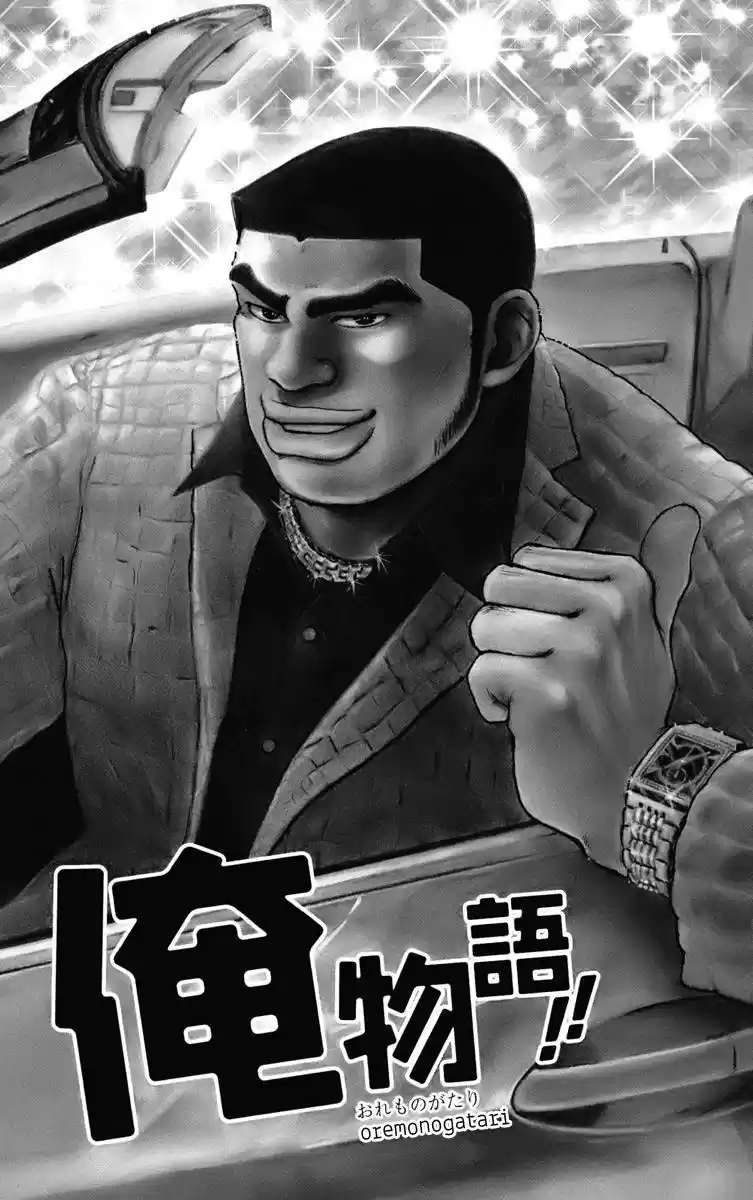 Ore Monogatari!! capítulo 2.1, página 2