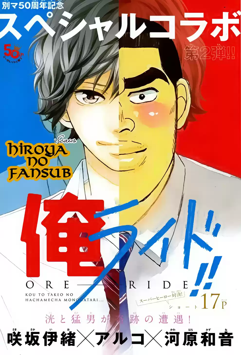 Ore Monogatari!! capítulo 3.05, página 1