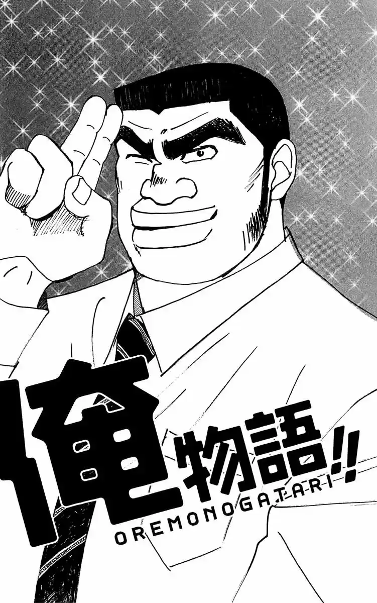 Ore Monogatari!! capítulo 4, página 2