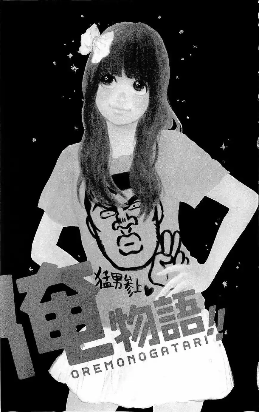 Ore Monogatari!! capítulo 5, página 1