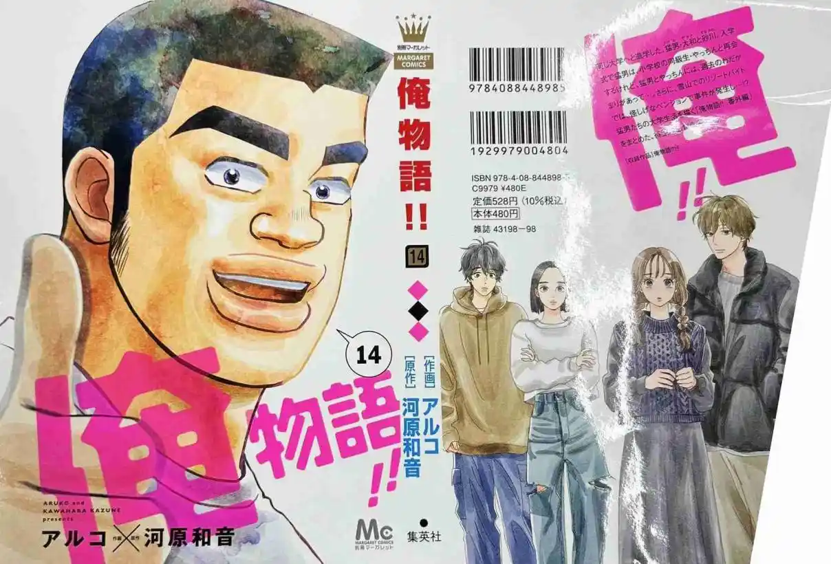 Ore Monogatari!! capítulo 50, página 6