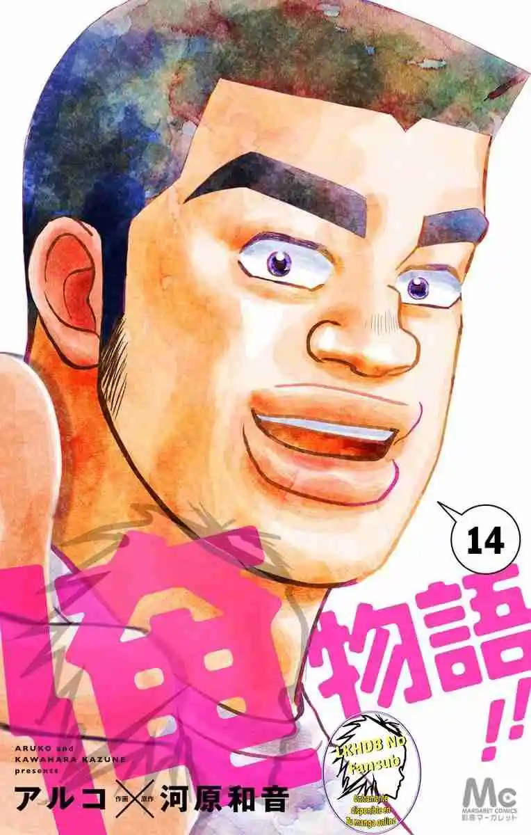 Ore Monogatari!! capítulo 50, página 7