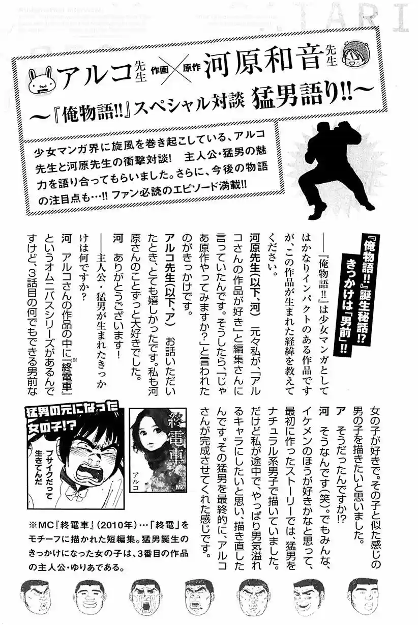 Ore Monogatari!! capítulo 6, página 45
