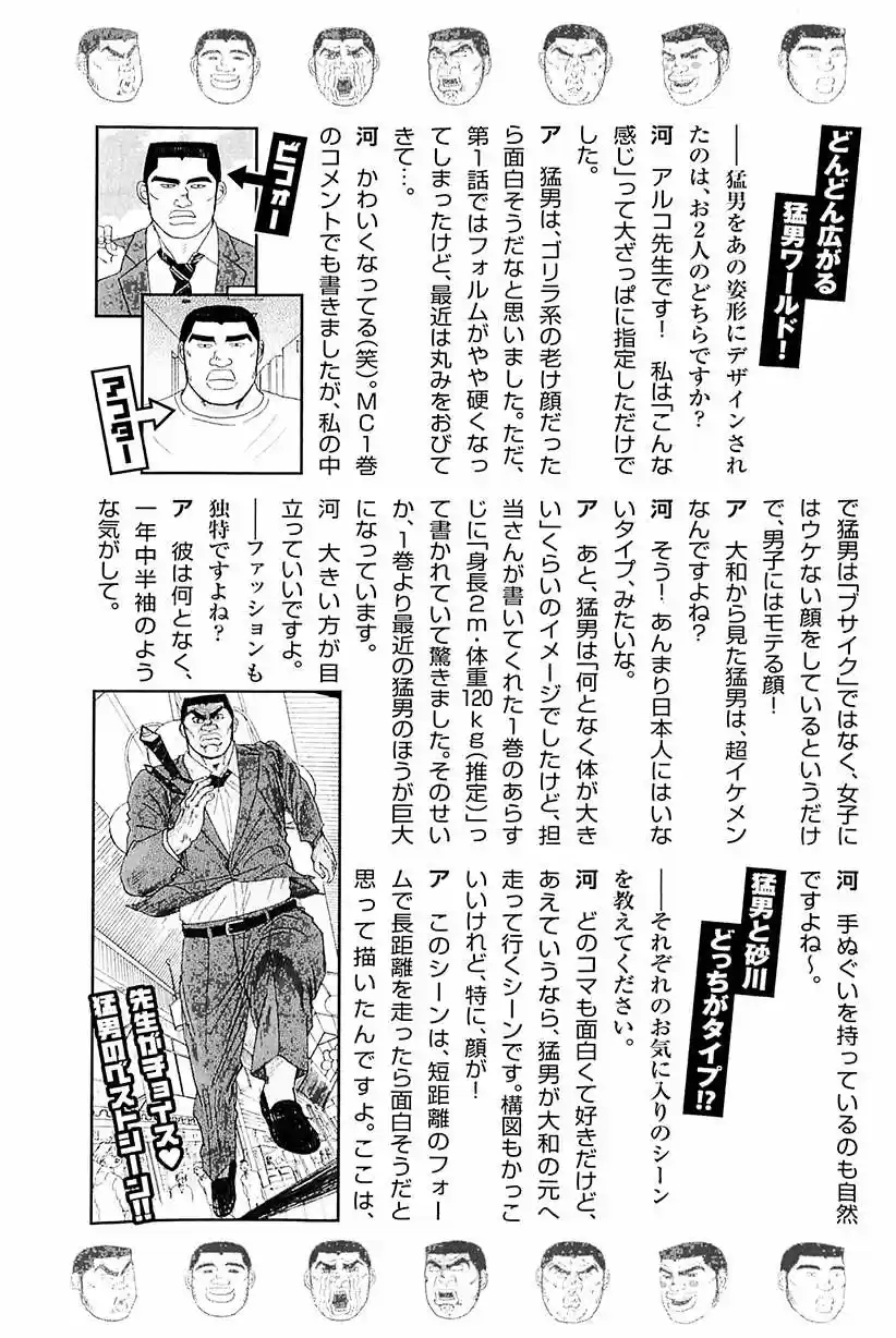 Ore Monogatari!! capítulo 6, página 46