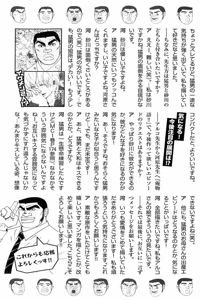Ore Monogatari!! capítulo 6, página 47