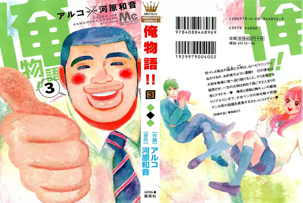 Ore Monogatari!! capítulo 7, página 3