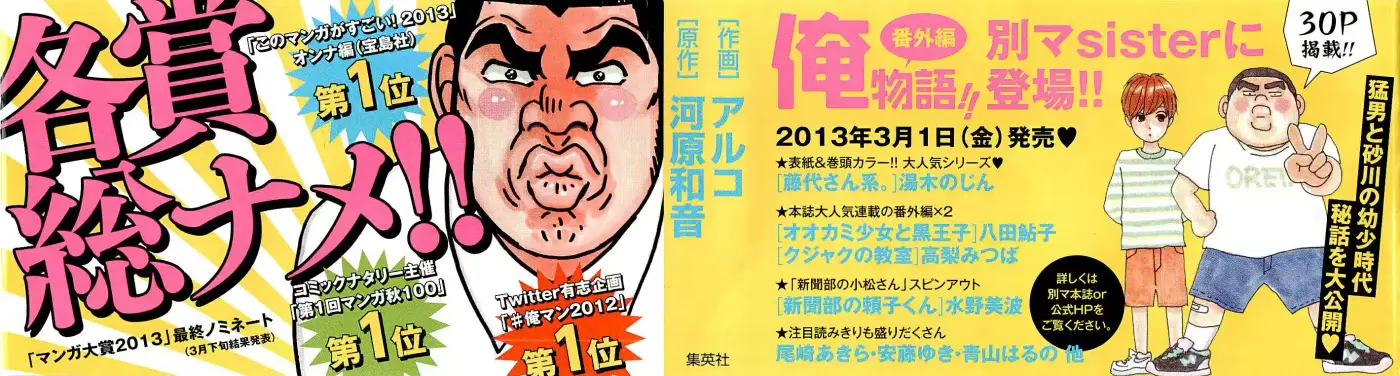 Ore Monogatari!! capítulo 7, página 5