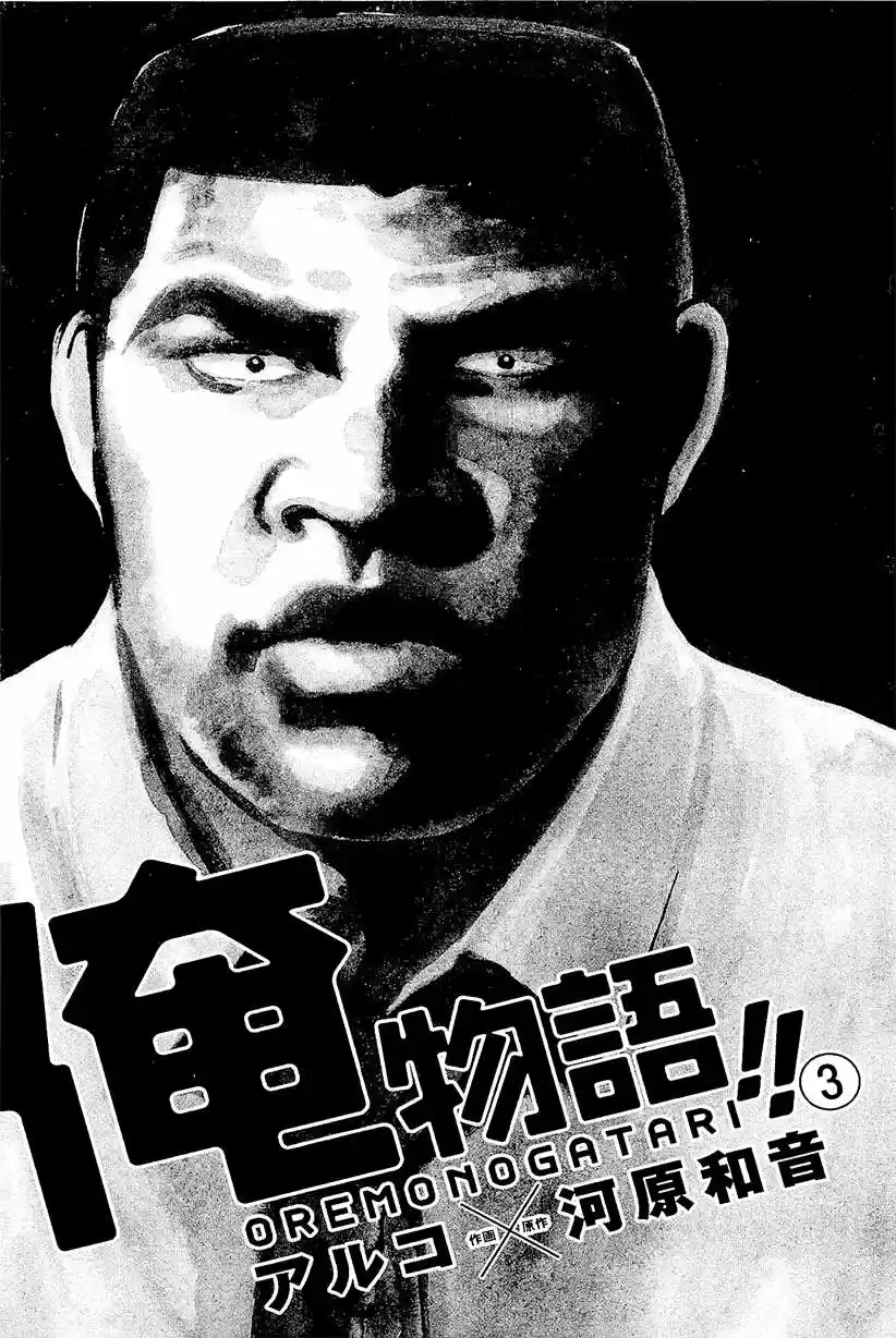 Ore Monogatari!! capítulo 7, página 6