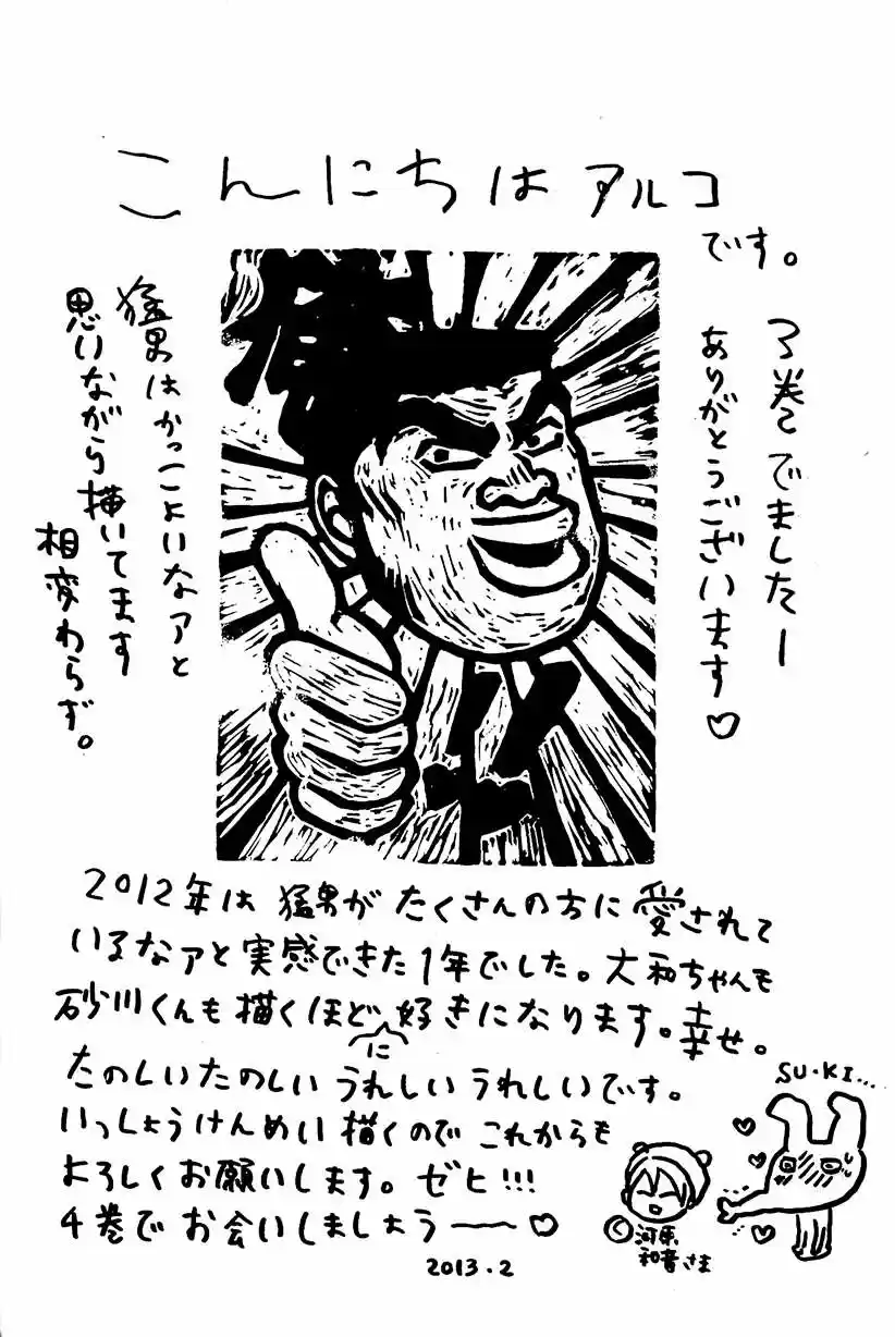 Ore Monogatari!! capítulo 7, página 7