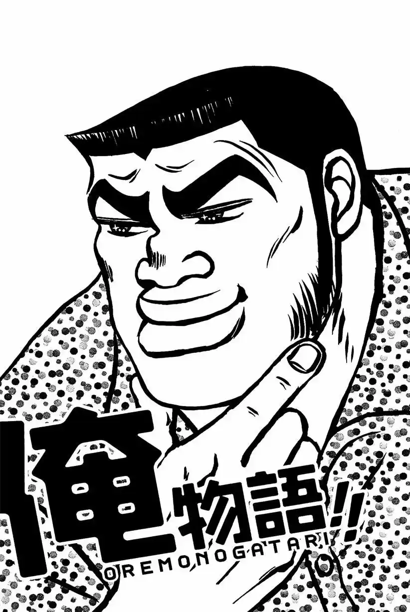 Ore Monogatari!! capítulo 8, página 3