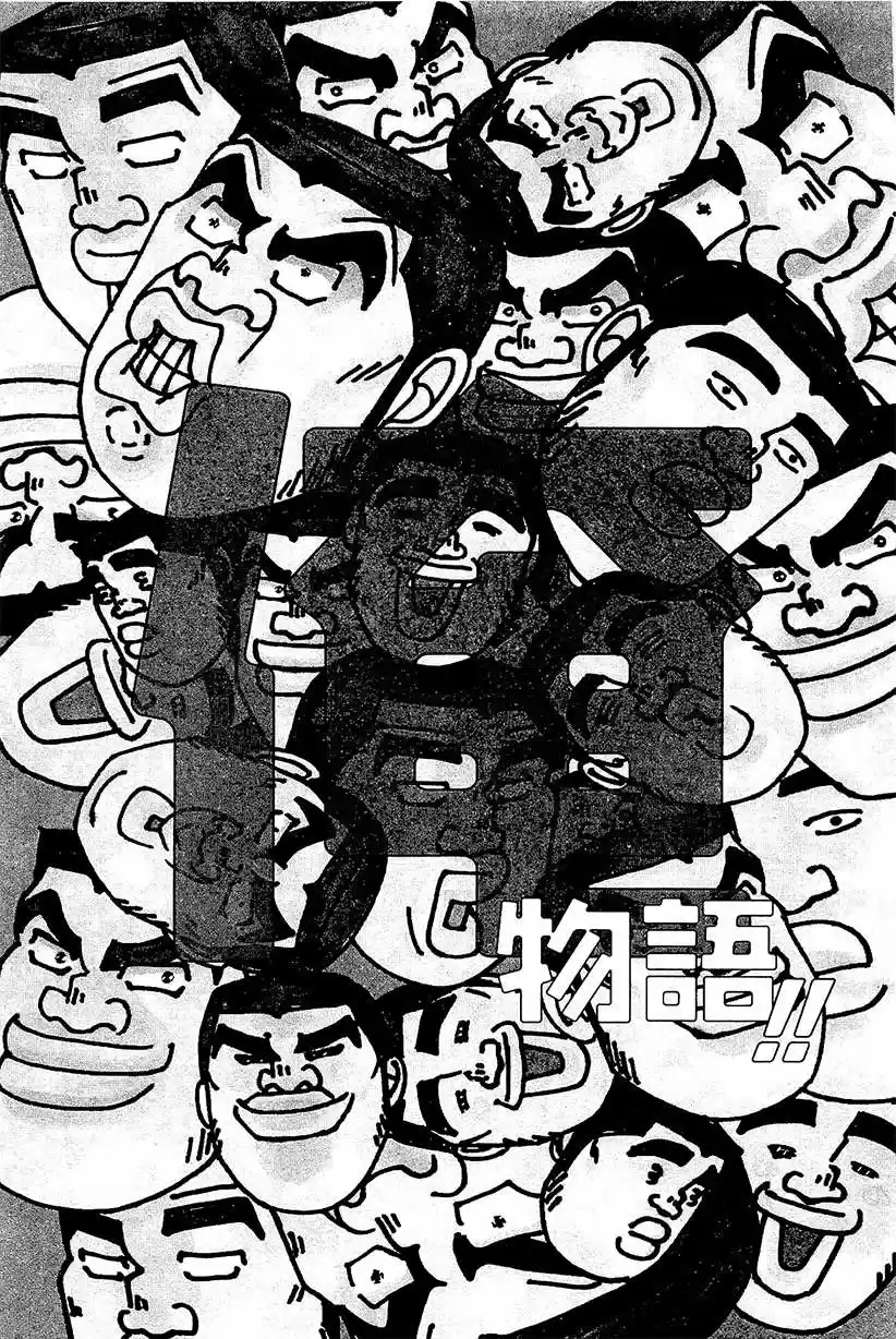 Ore Monogatari!! capítulo 9, página 3
