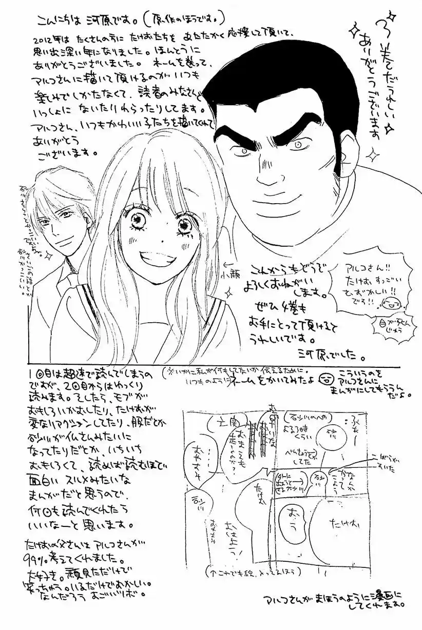 Ore Monogatari!! capítulo 9, página 49