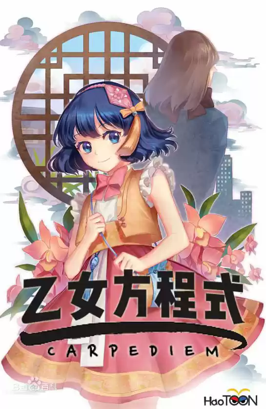 Otome Equation capítulo 1, página 2