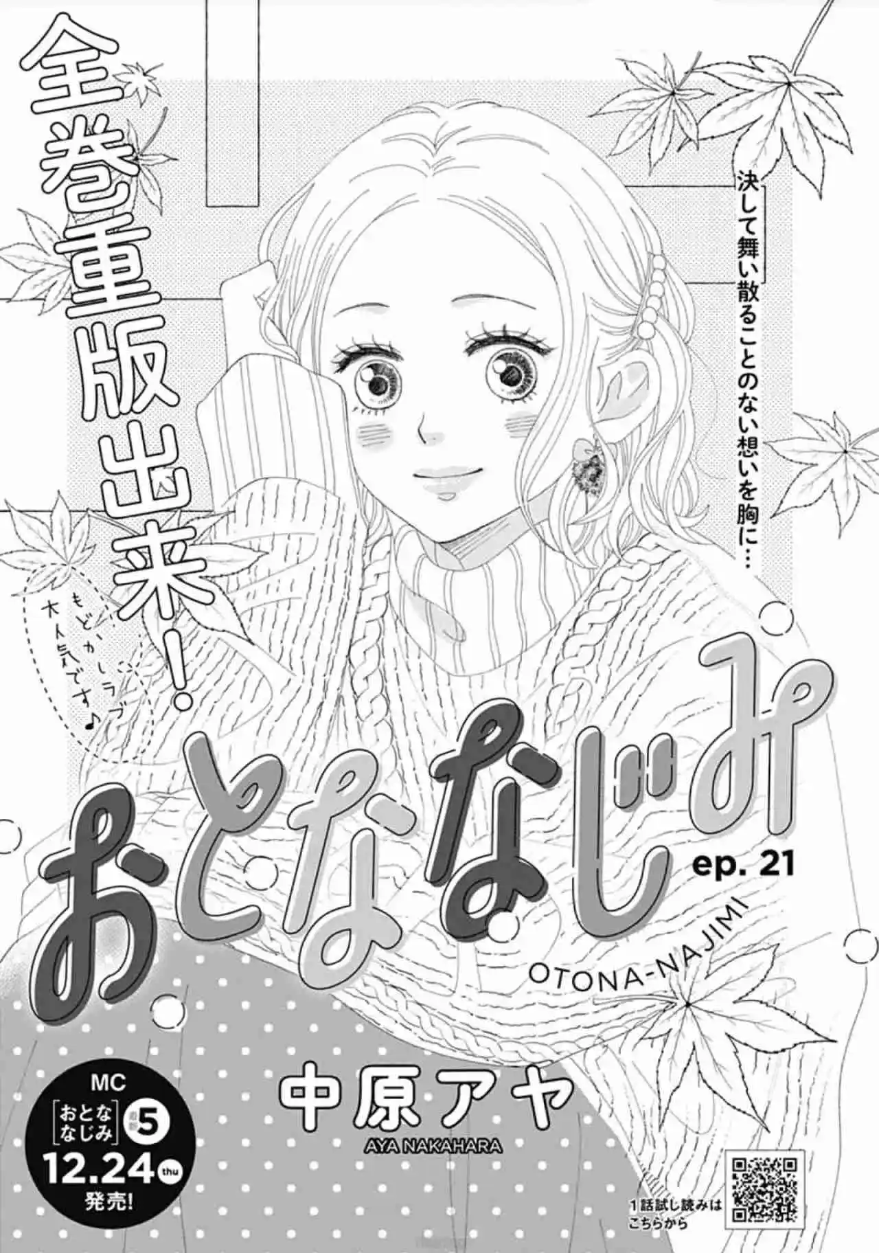 Otona-najimi capítulo 21, página 4
