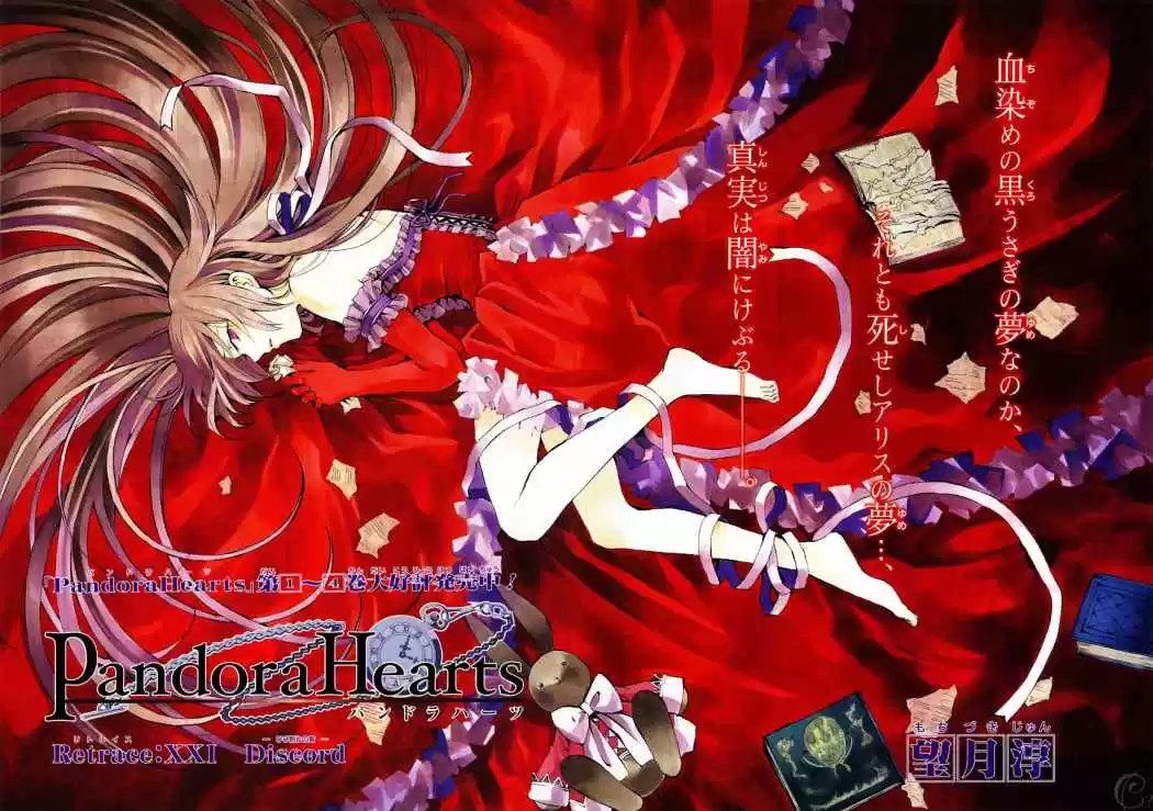 Pandora Hearts capítulo 21, página 3