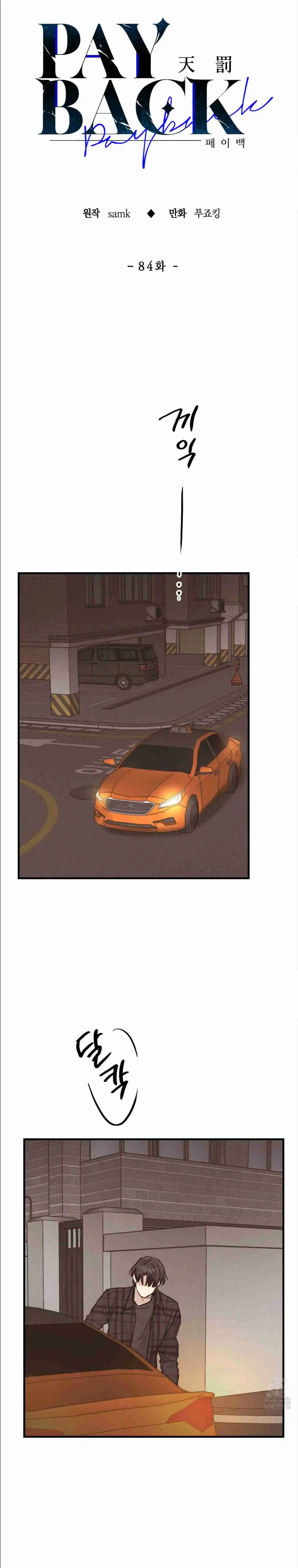PAYBACK capítulo 84, página 11