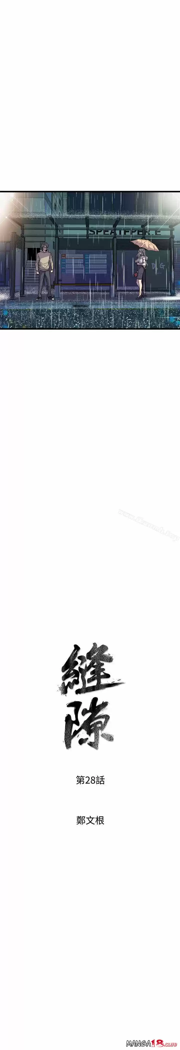 PEEK capítulo 28, página 4