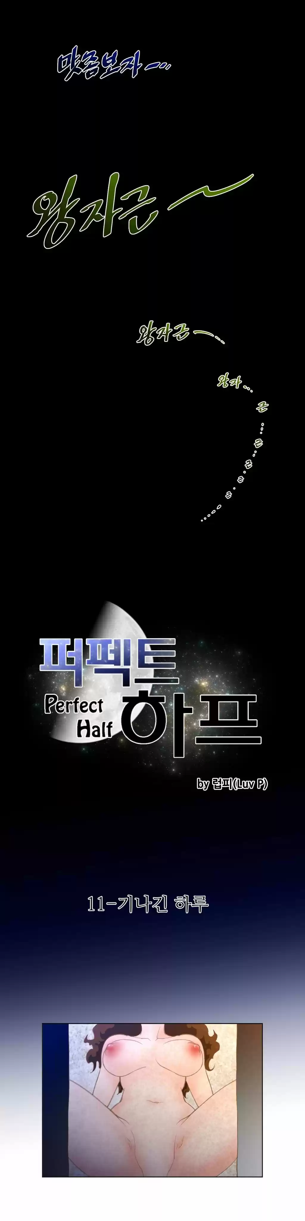 Perfect Half capítulo 11, página 4