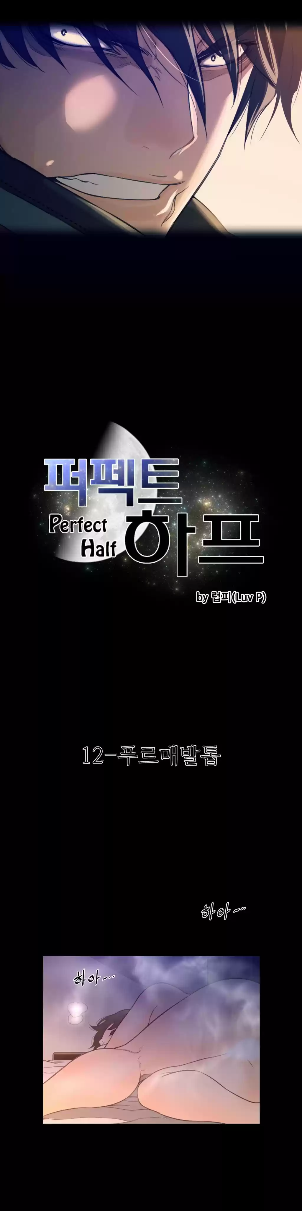 Perfect Half capítulo 12, página 4