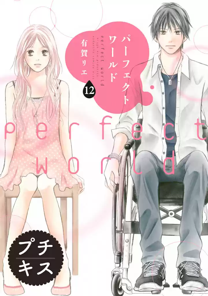 Perfect World capítulo 12, página 3