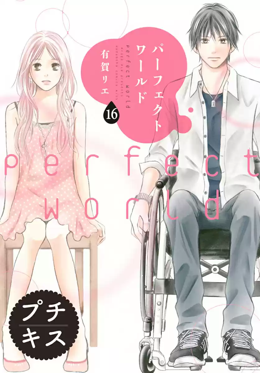 Perfect World capítulo 16, página 3