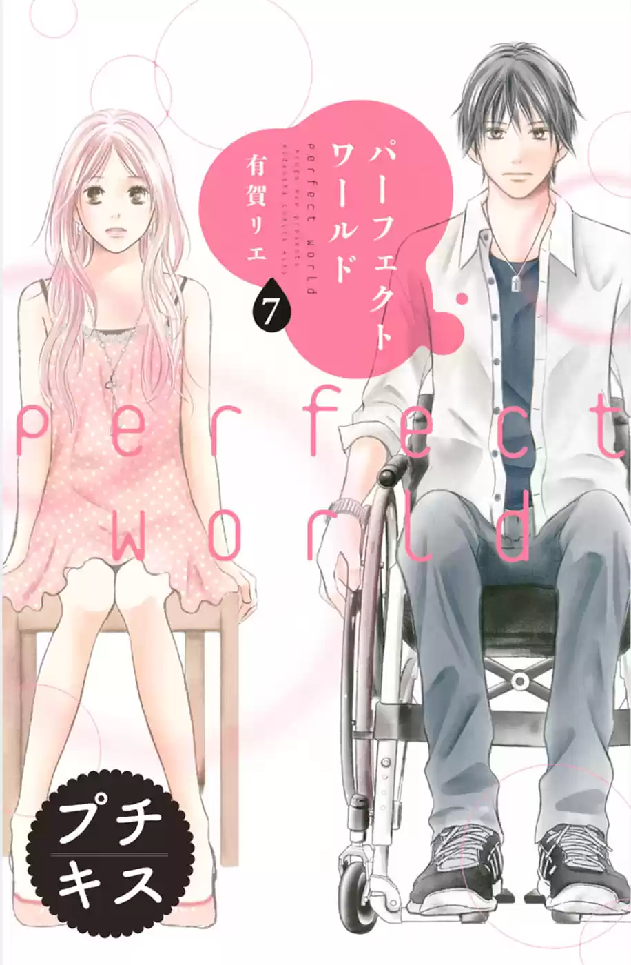 Perfect World capítulo 7, página 3