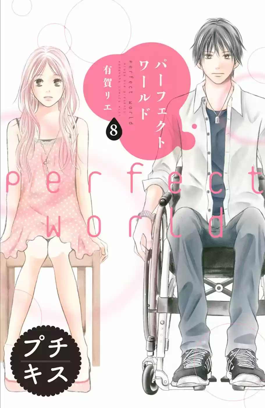 Perfect World capítulo 8, página 3