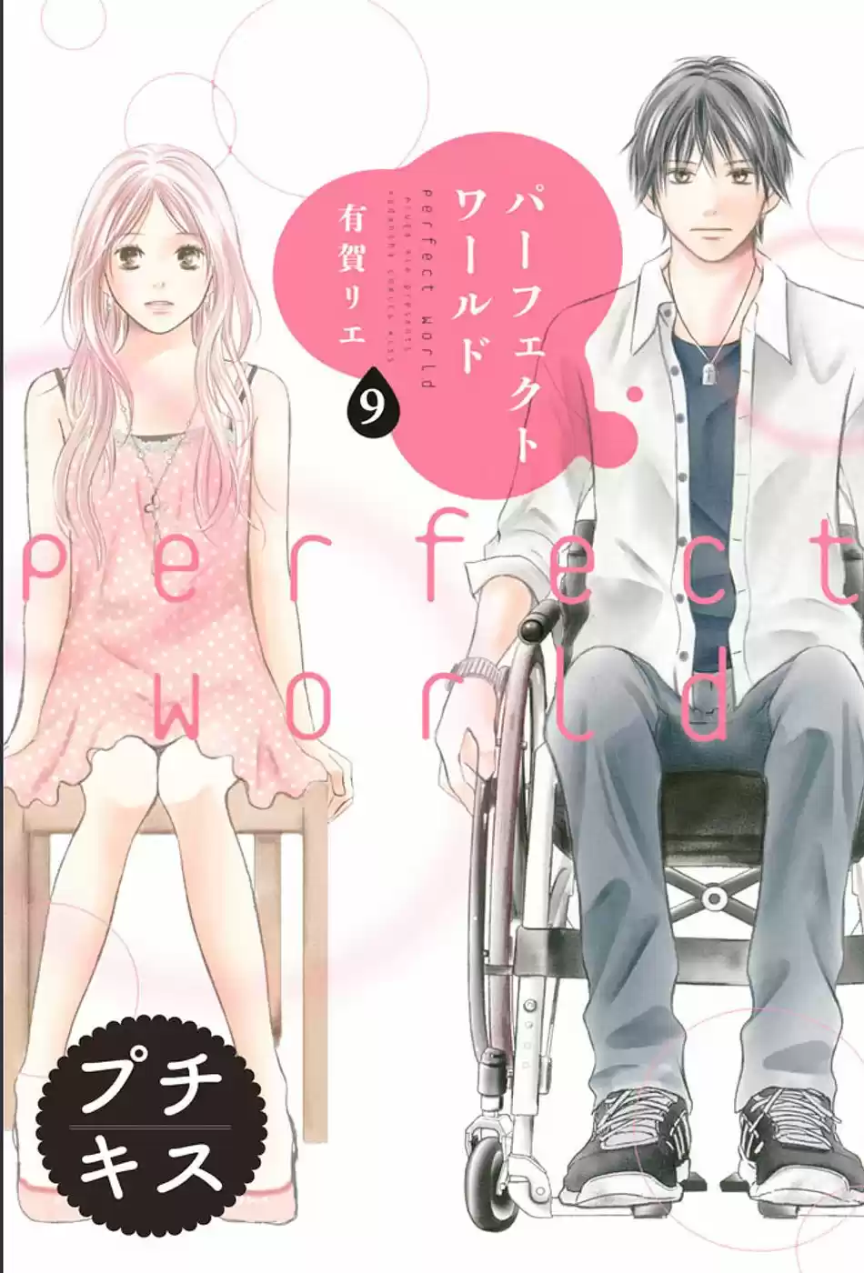 Perfect World capítulo 9, página 3