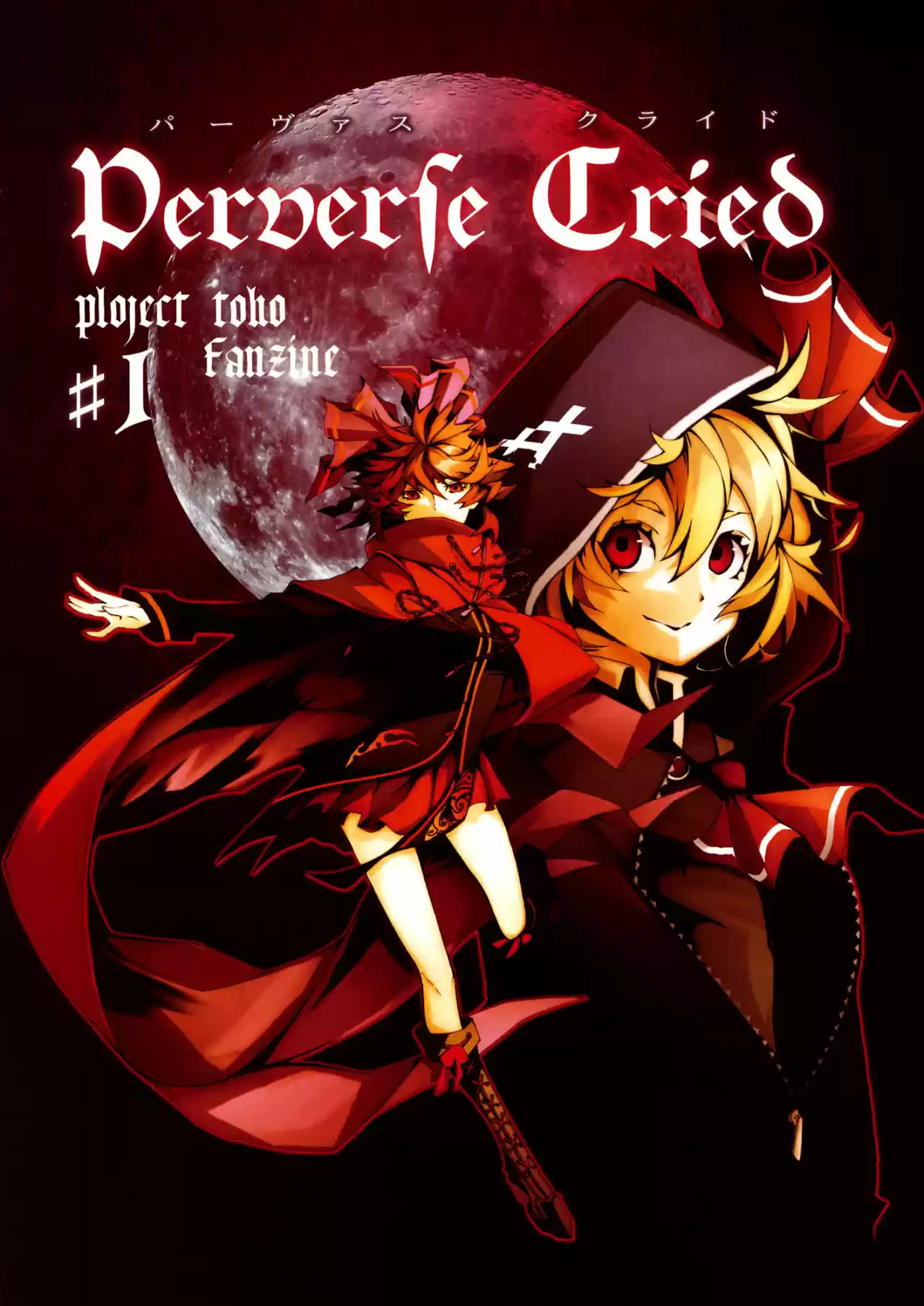 Perverse Cried capítulo 1, página 1