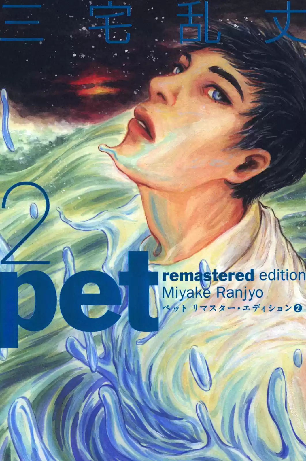 Pet capítulo 11, página 1