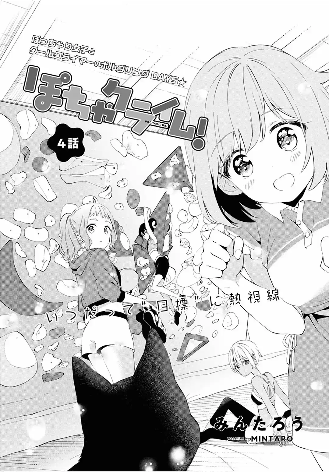 Pocha Climb! capítulo 4, página 5