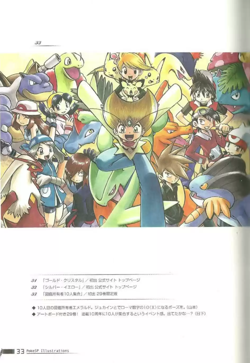 Pokemon Special capítulo 0.2, página 32