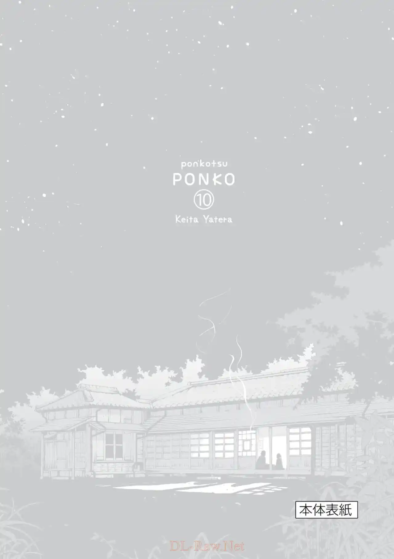 Ponkotsu Ponko capítulo 79, página 24