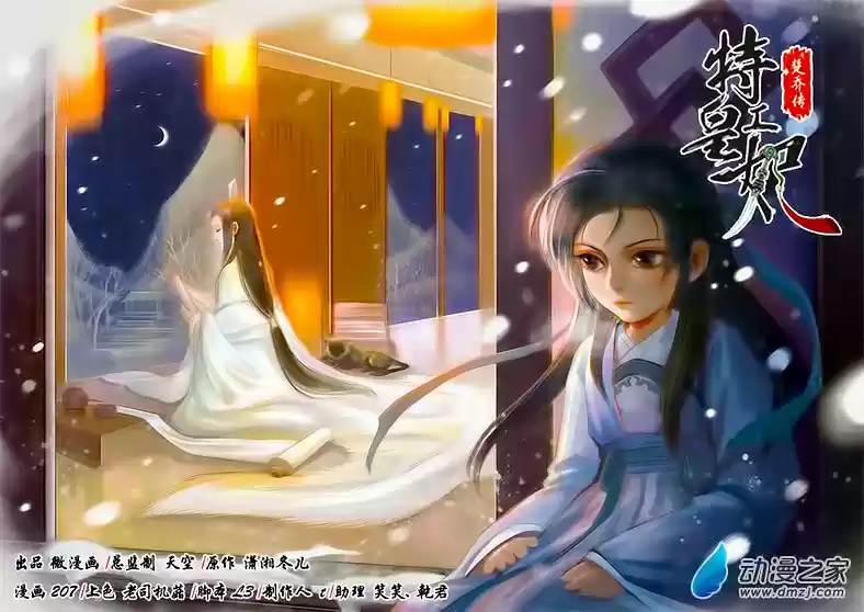 Princess Agents capítulo 11, página 1