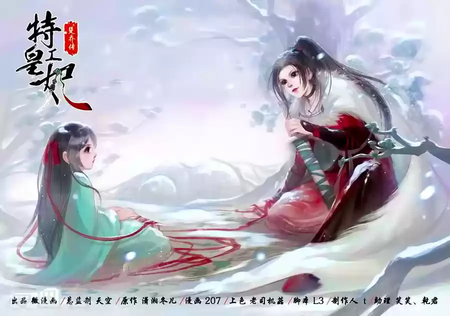 Princess Agents capítulo 12, página 1