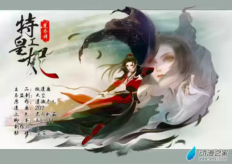 Princess Agents capítulo 5, página 1