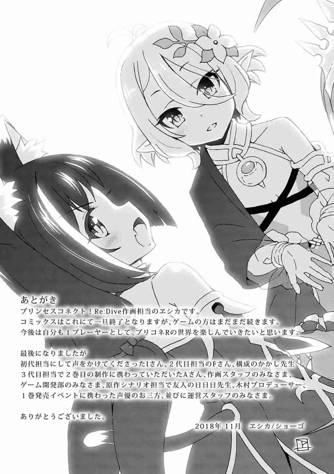 Princess Connect! Re:Dive capítulo 11, página 34