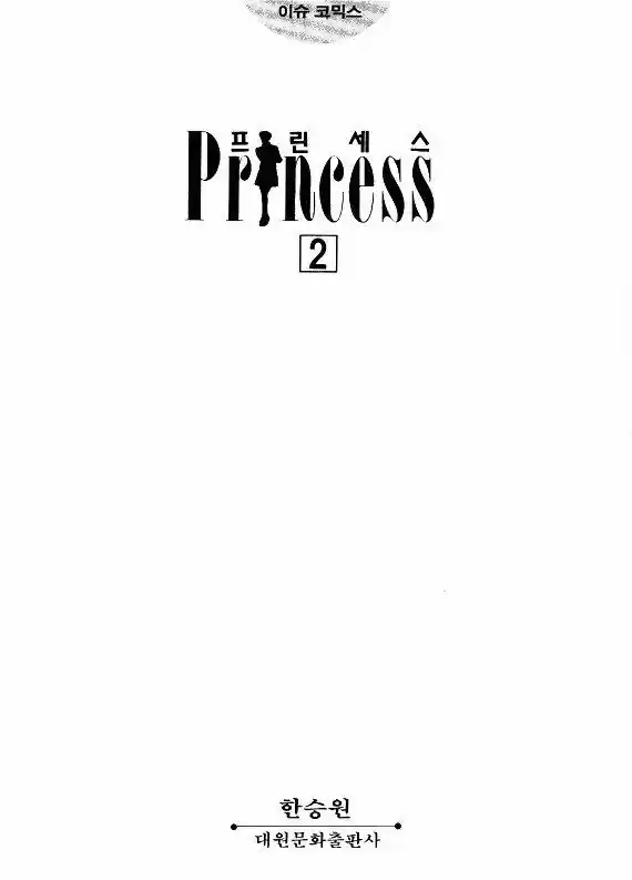 Princess capítulo 11, página 4