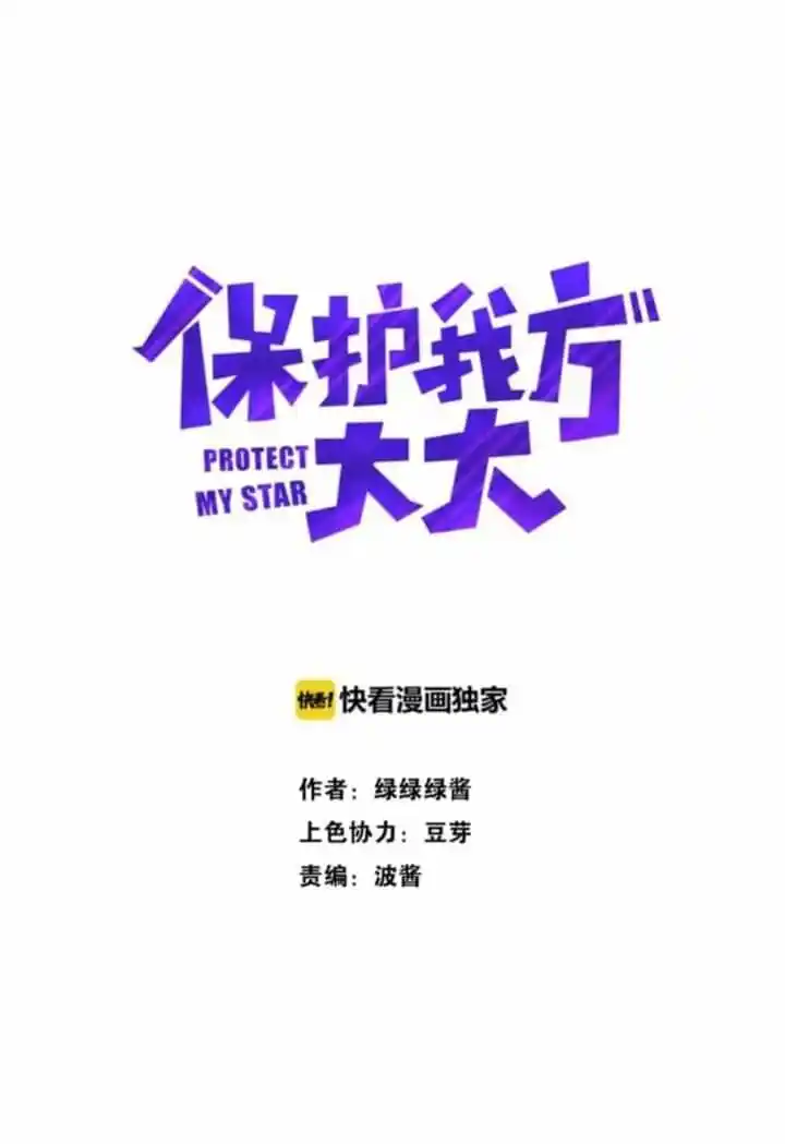 Protect My Star capítulo 21, página 3