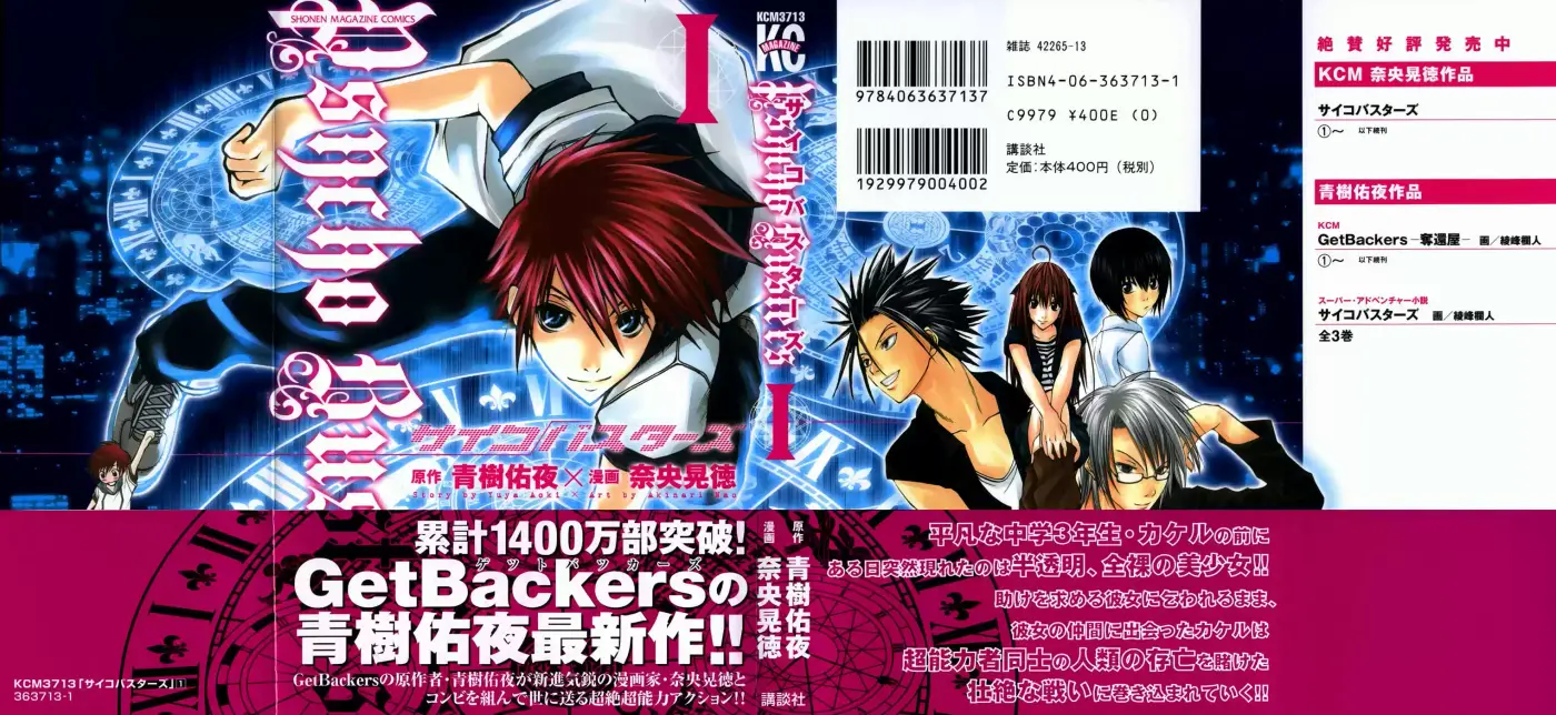 Psycho Busters capítulo 1.01, página 2