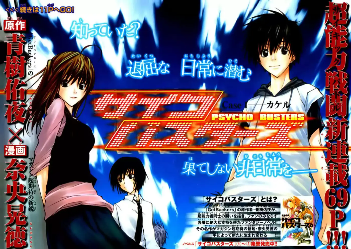 Psycho Busters capítulo 1.01, página 12