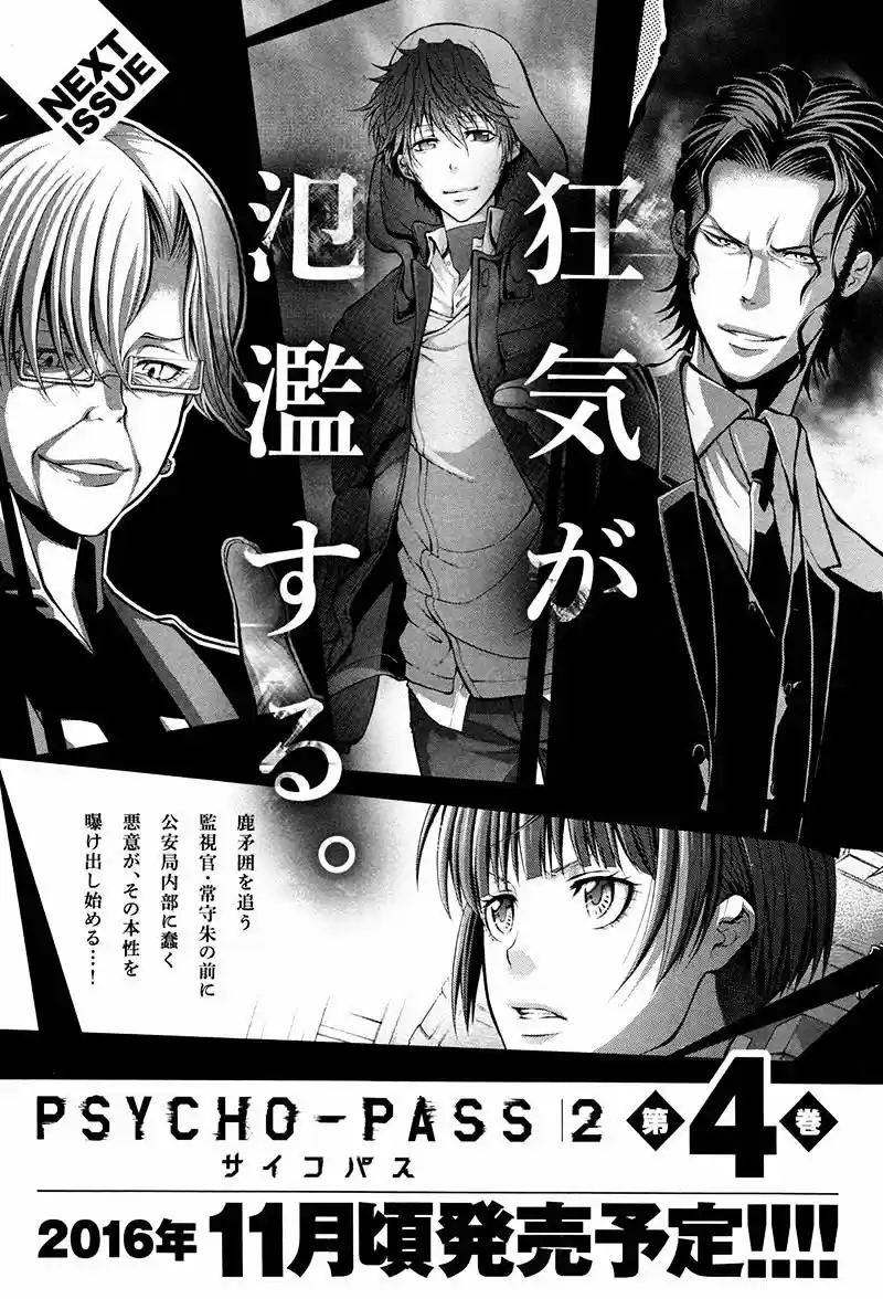 Psycho-Pass capítulo 16, página 25
