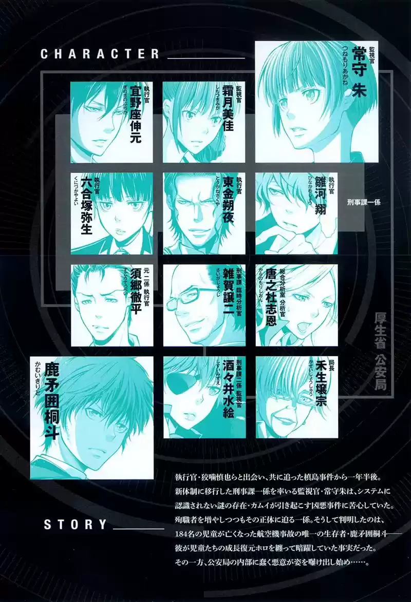 Psycho-Pass capítulo 17, página 4