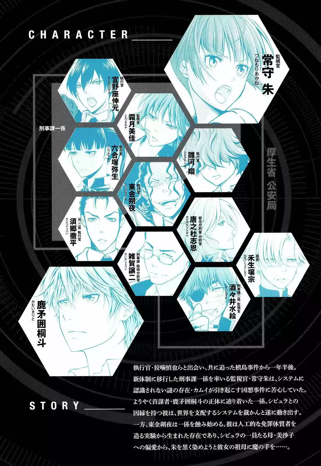 Psycho-Pass capítulo 22, página 5