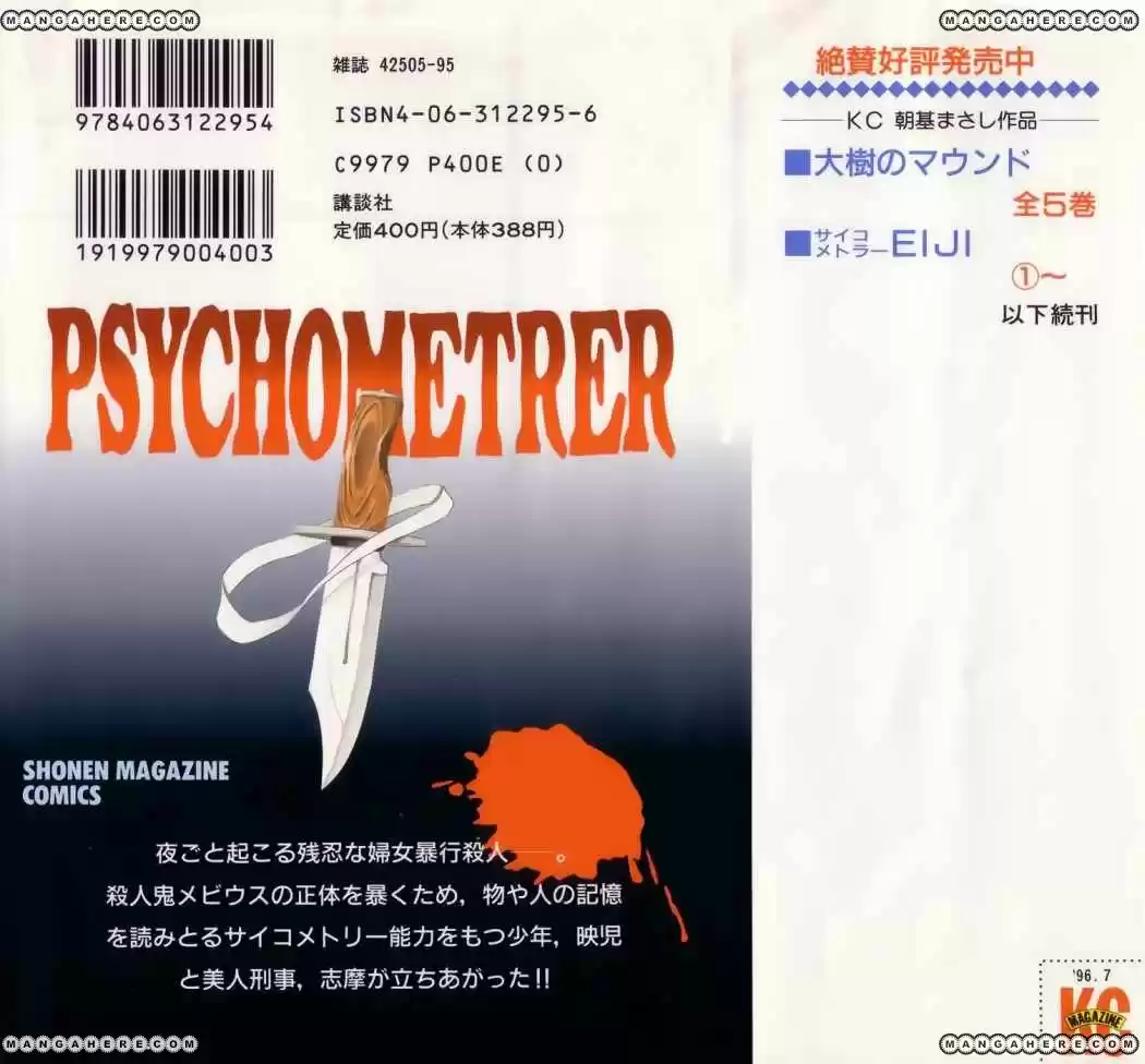 Psychometrer Eiji capítulo 1, página 4
