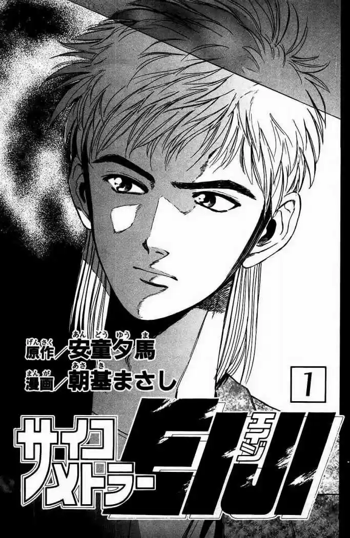 Psychometrer Eiji capítulo 1, página 6