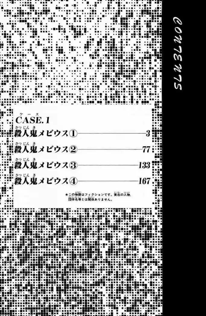 Psychometrer Eiji capítulo 1, página 7