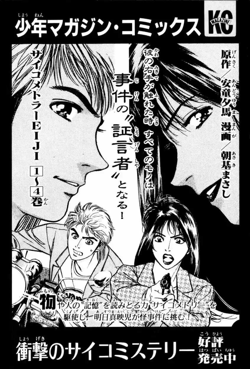Psychometrer Eiji capítulo 13, página 26