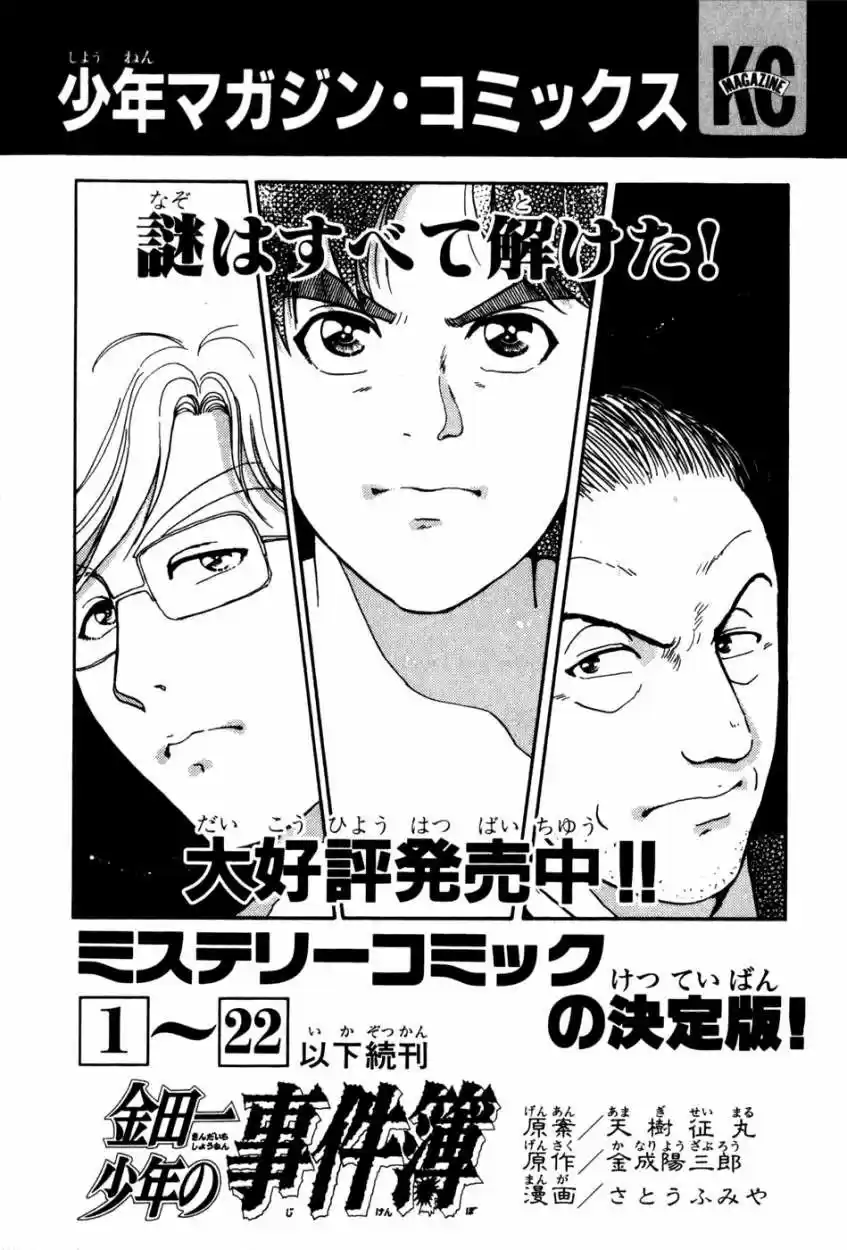 Psychometrer Eiji capítulo 13, página 27